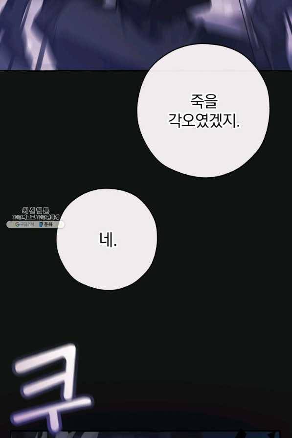 백작가의 망나니가 되었다 59화 13
