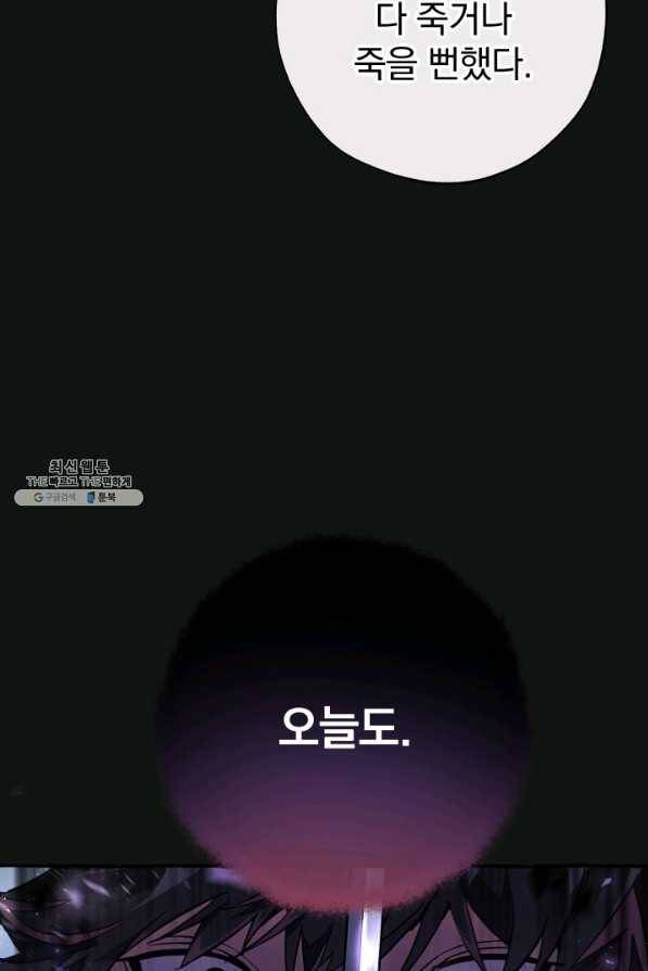 백작가의 망나니가 되었다 59화 15