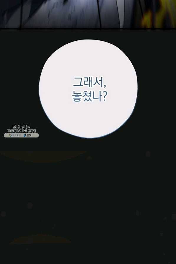백작가의 망나니가 되었다 59화 19