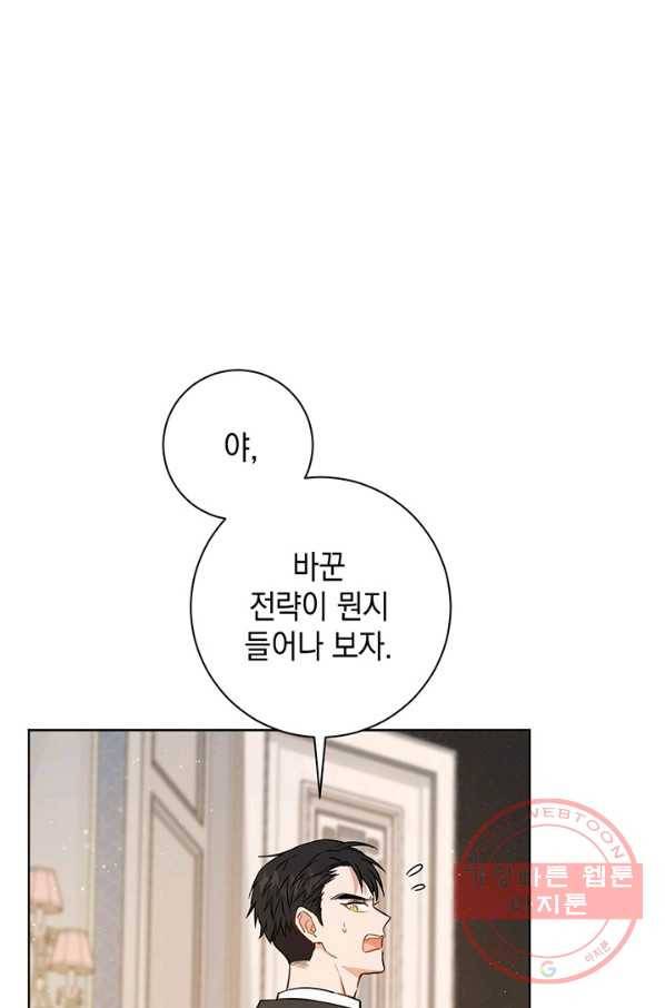 공녀님의 이중생활 21화 1