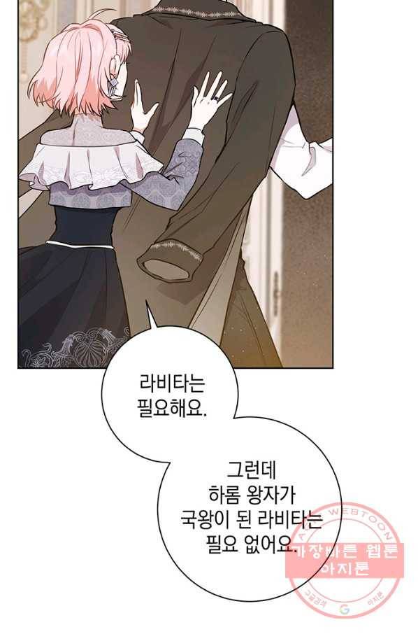 공녀님의 이중생활 21화 2