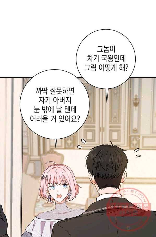 공녀님의 이중생활 21화 3
