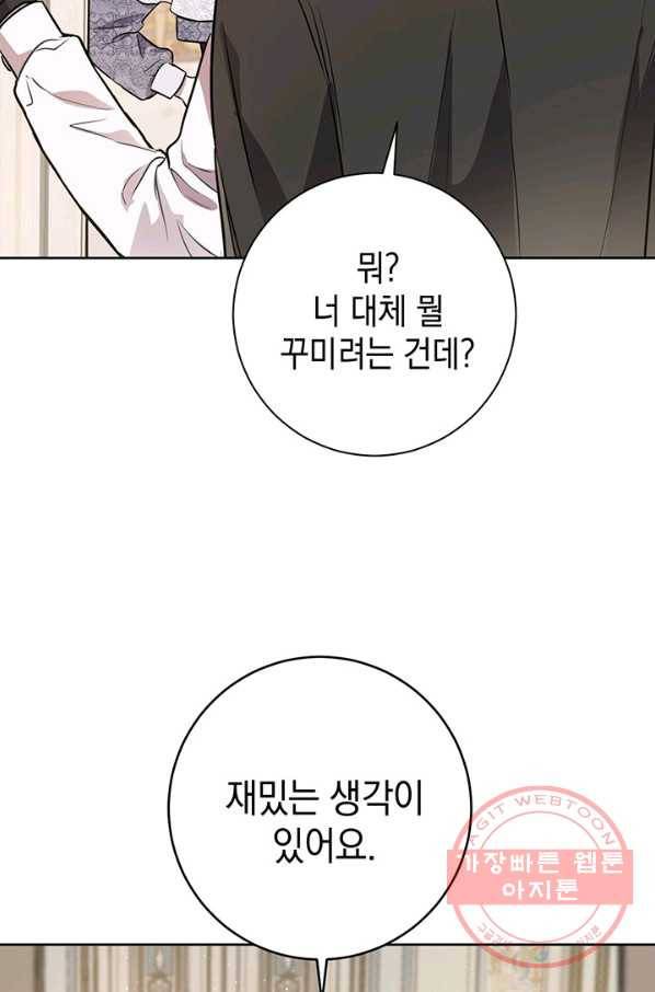 공녀님의 이중생활 21화 4