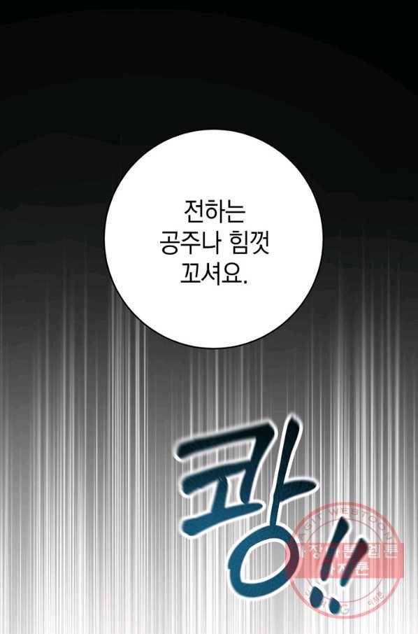 공녀님의 이중생활 21화 6