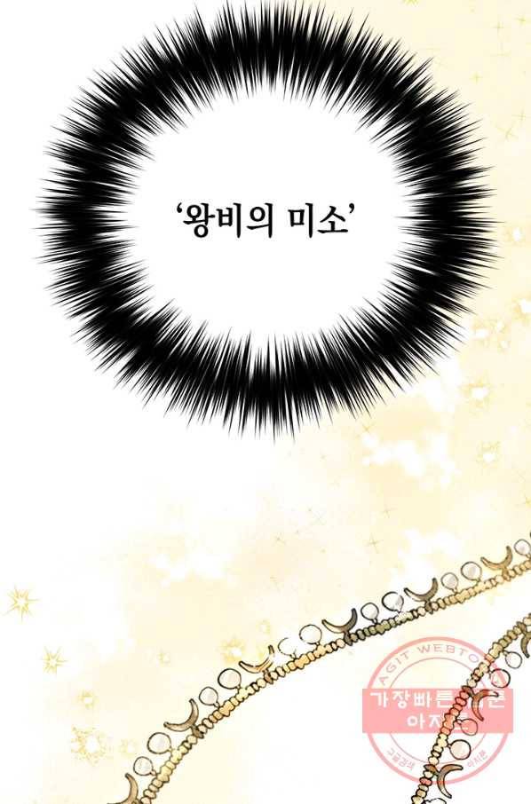 공녀님의 이중생활 21화 12