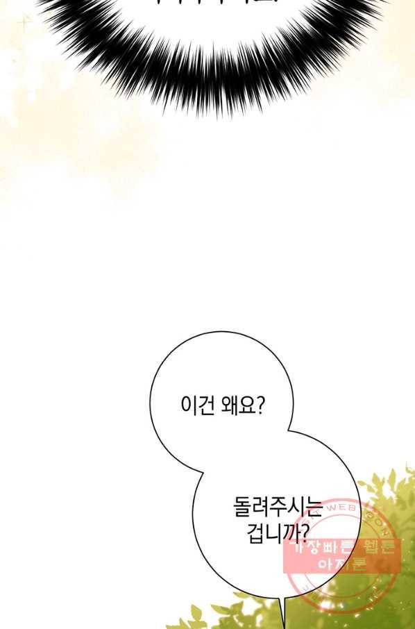 공녀님의 이중생활 21화 14