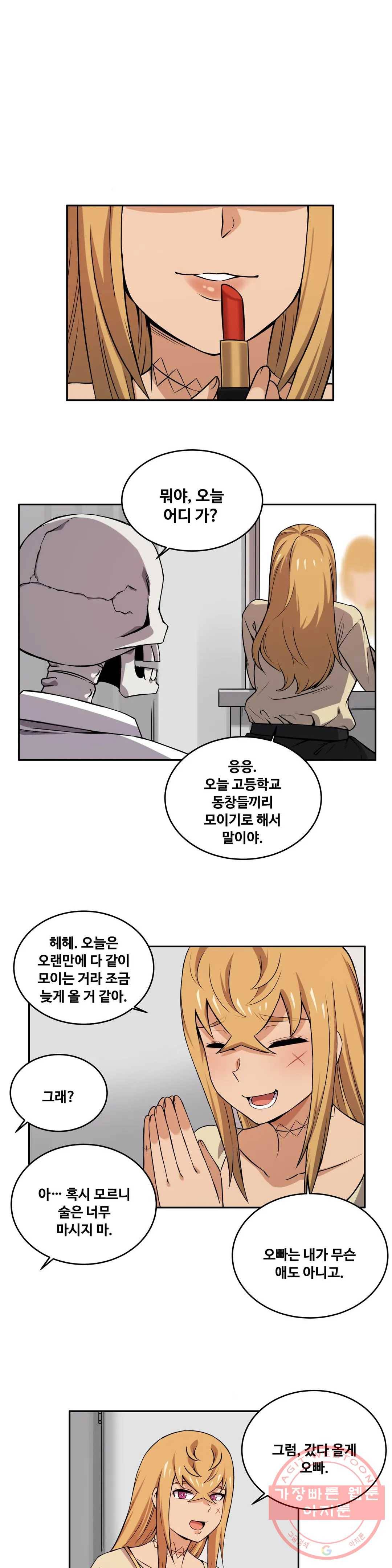여친이 좀비! 29화 1