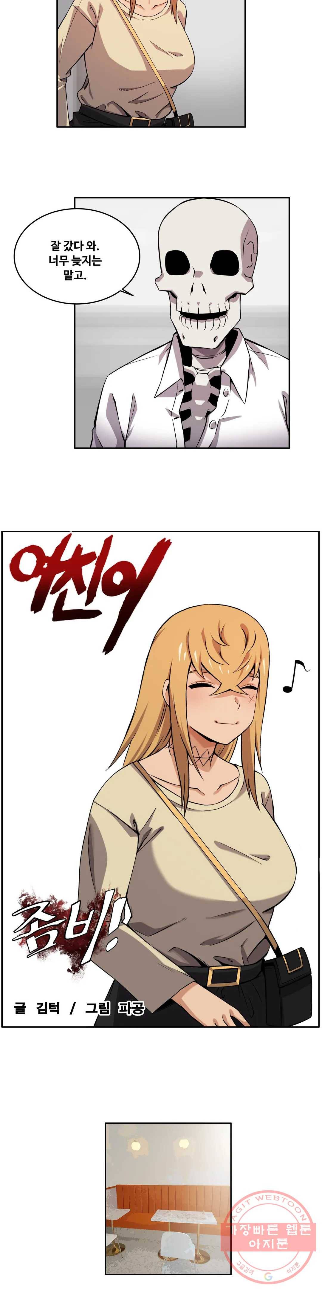 여친이 좀비! 29화 2