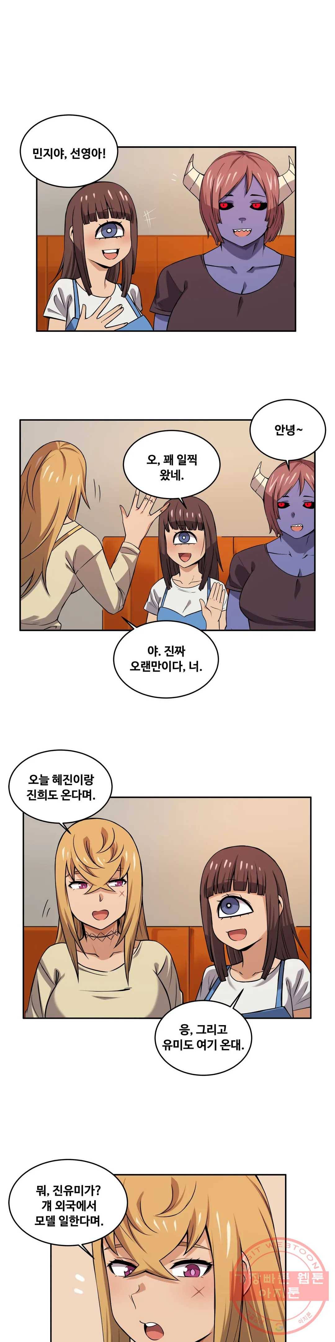 여친이 좀비! 29화 3