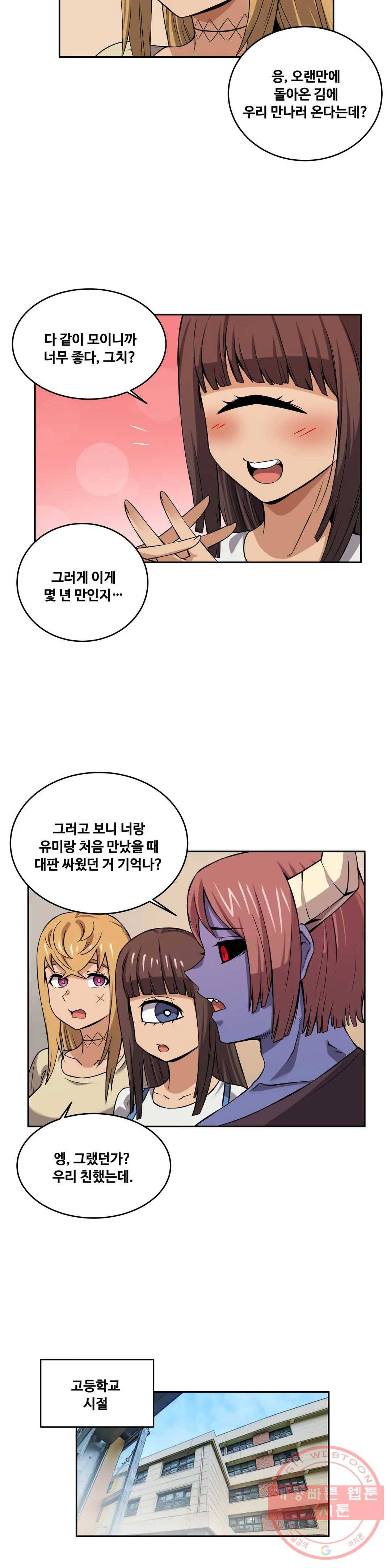여친이 좀비! 29화 4