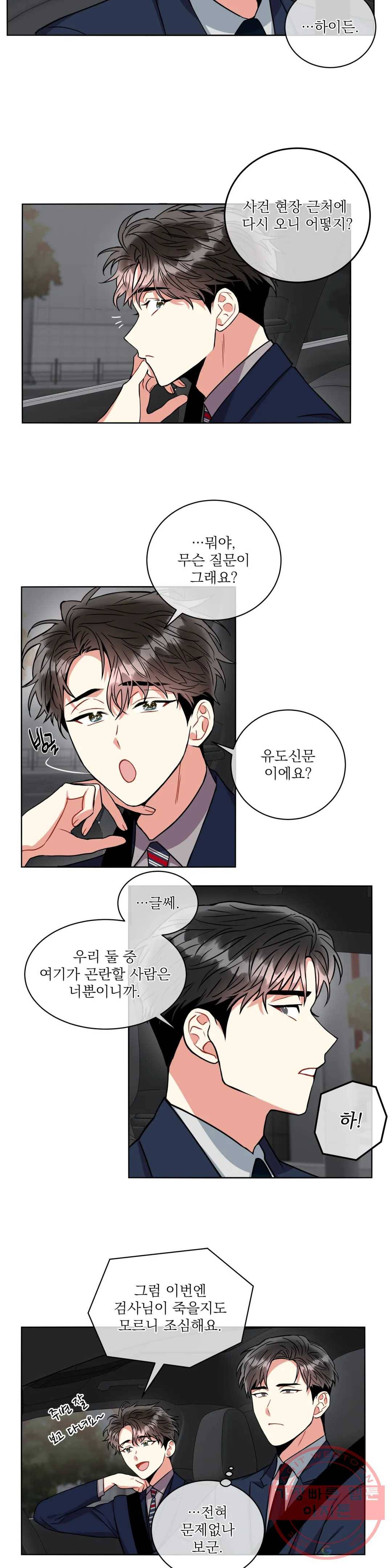 매드 플레이스 24화 2부 3화 8