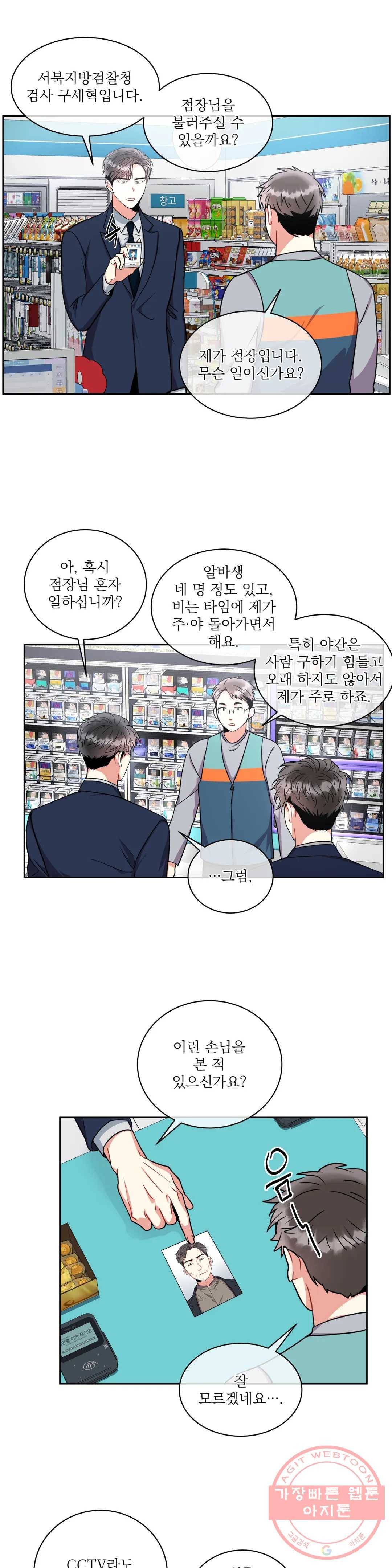 매드 플레이스 24화 2부 3화 14