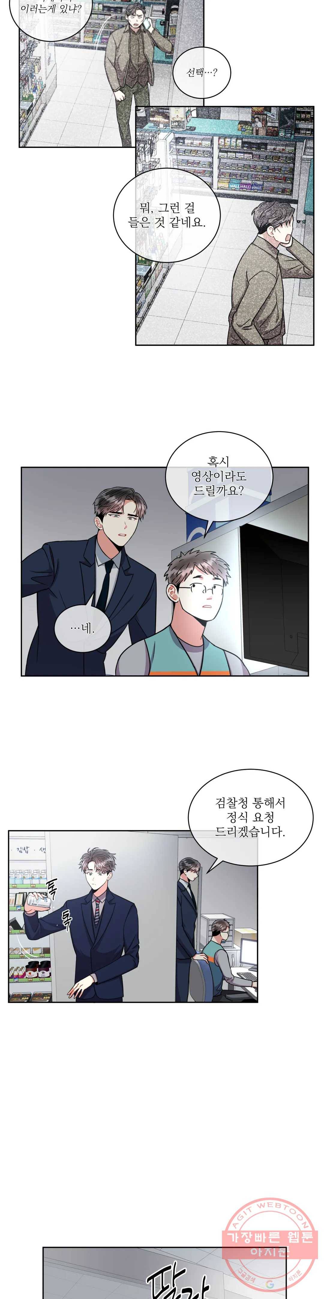 매드 플레이스 24화 2부 3화 19