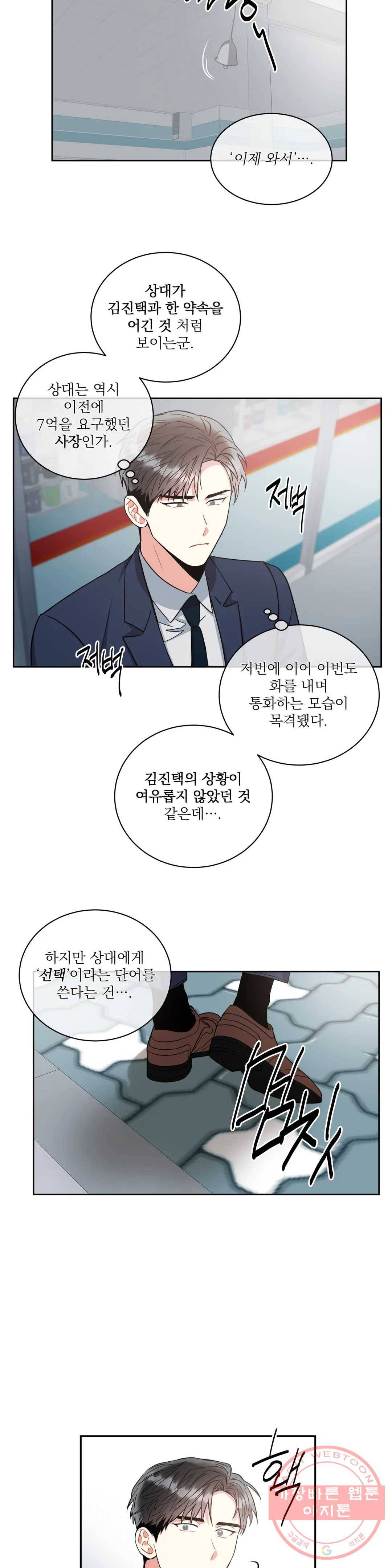 매드 플레이스 24화 2부 3화 20
