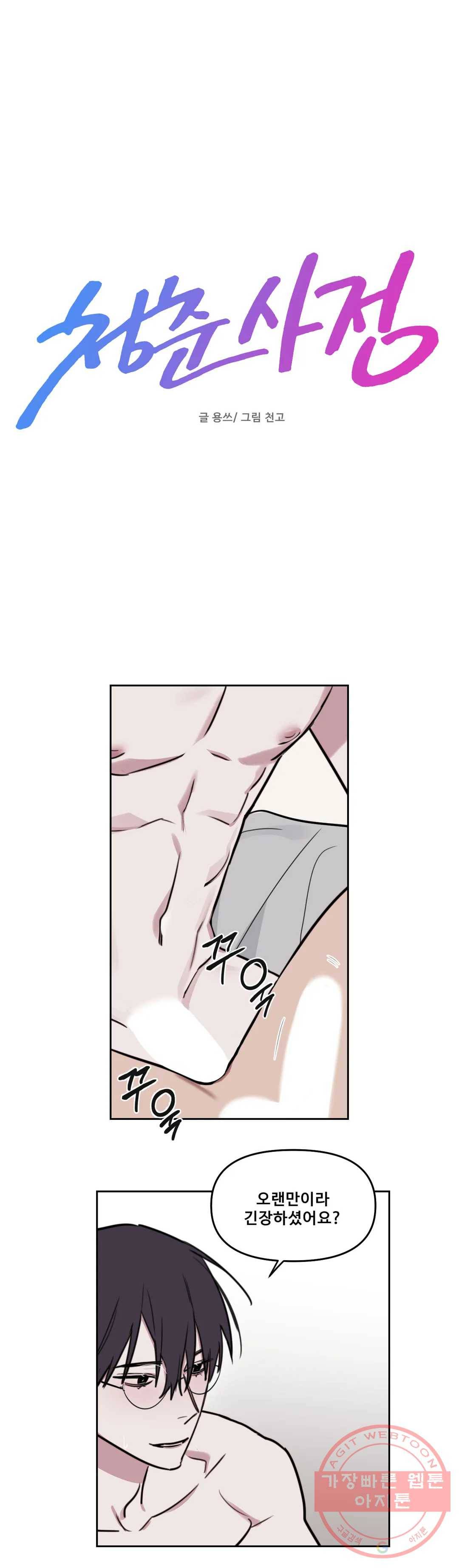 청춘사정 34화 2부 4화 1