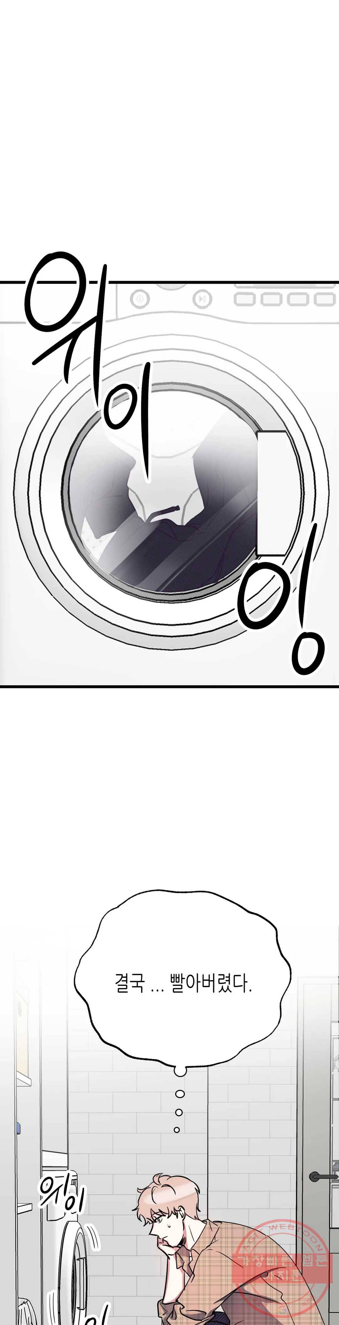 모자란 당신 3화 1