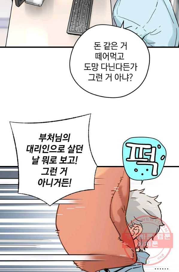 삼장전 32화 12