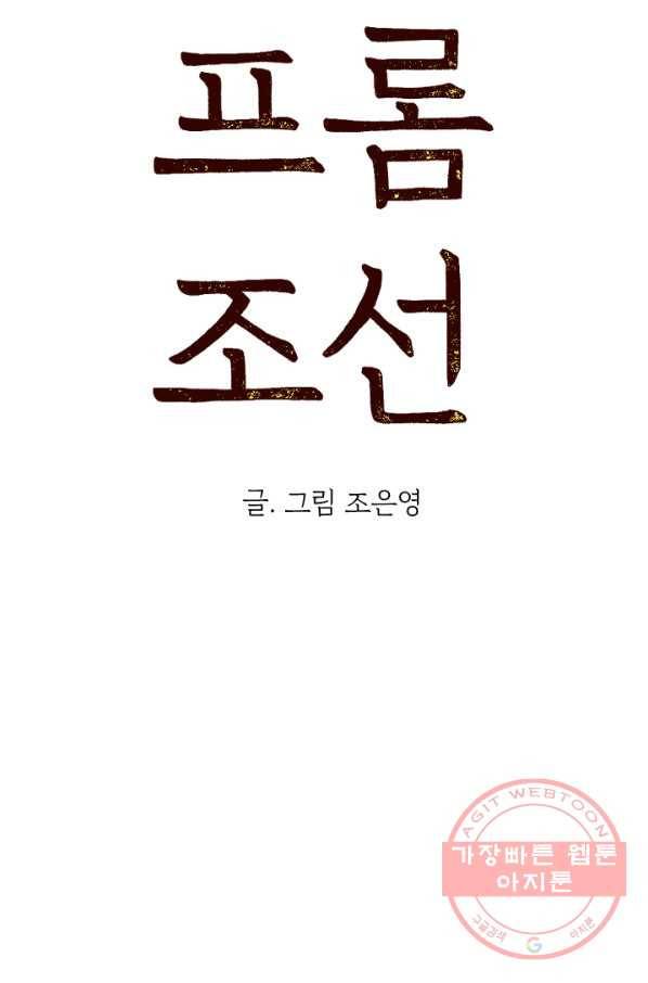 아임프롬조선 10화 4
