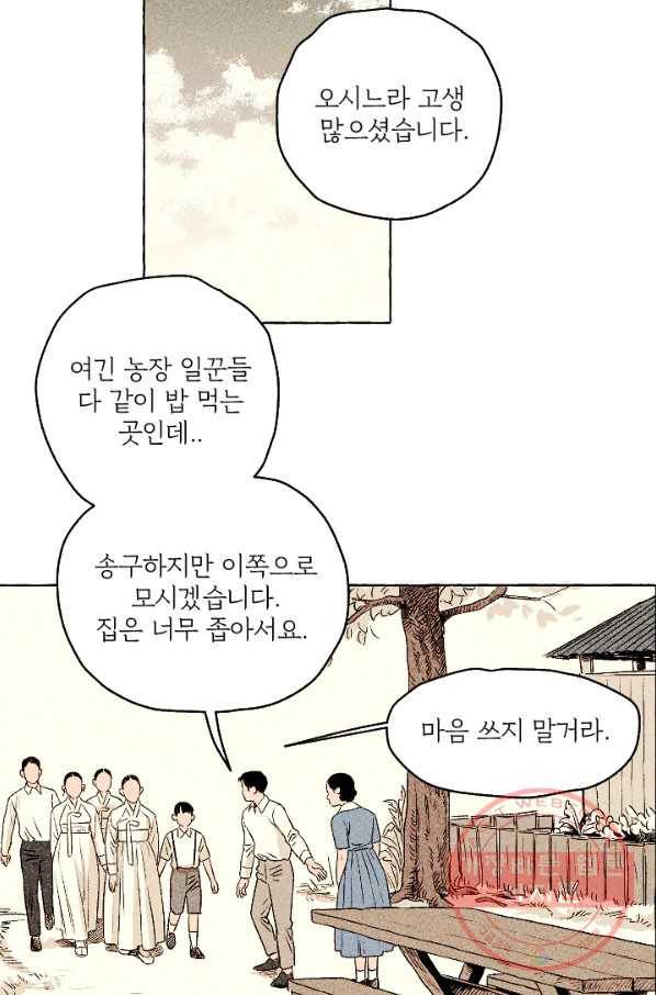 아임프롬조선 10화 6