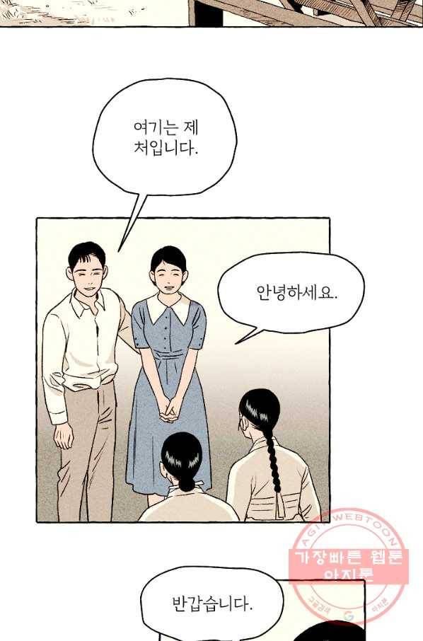 아임프롬조선 10화 7