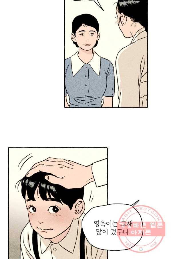 아임프롬조선 10화 8