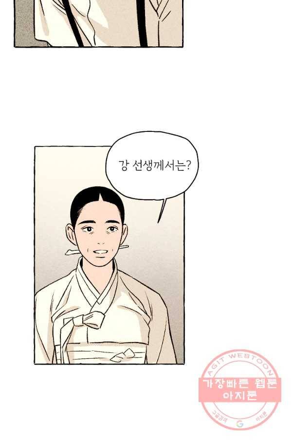 아임프롬조선 10화 9