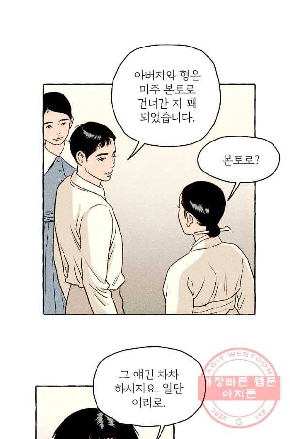 아임프롬조선 10화 10