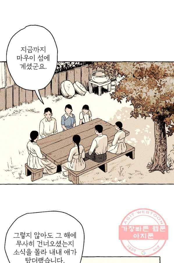 아임프롬조선 10화 13