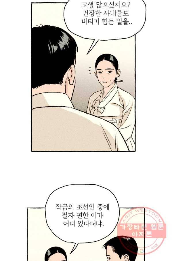 아임프롬조선 10화 16