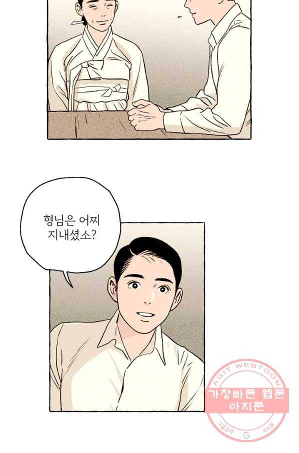 아임프롬조선 10화 17