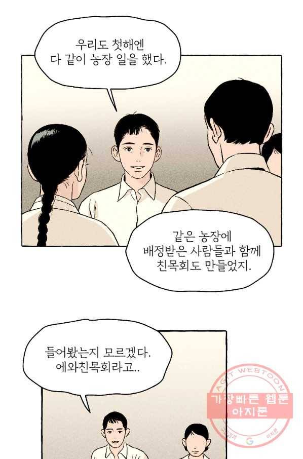 아임프롬조선 10화 18