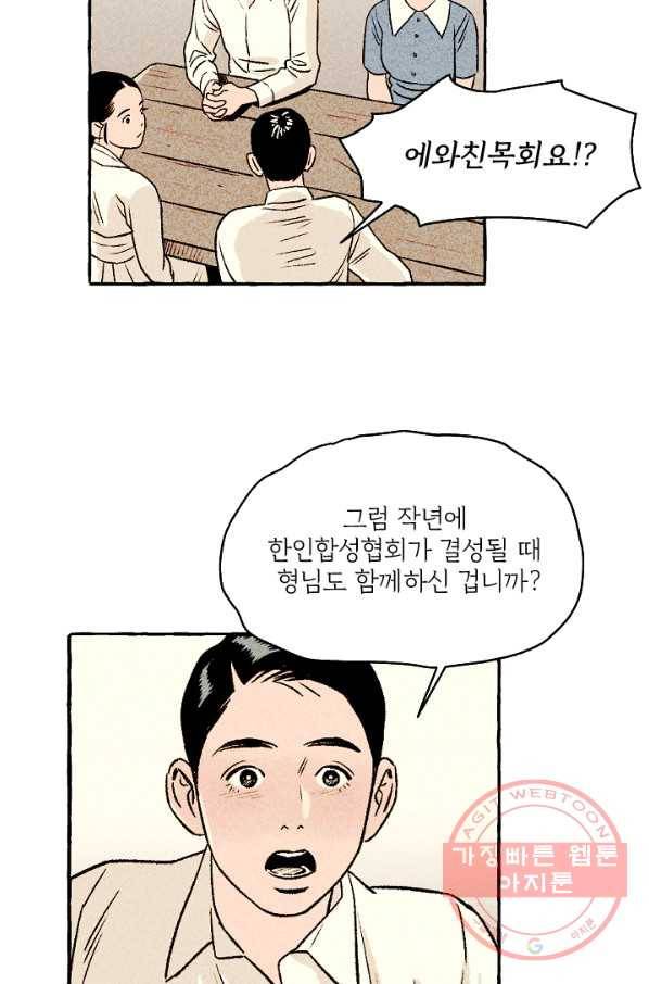 아임프롬조선 10화 19
