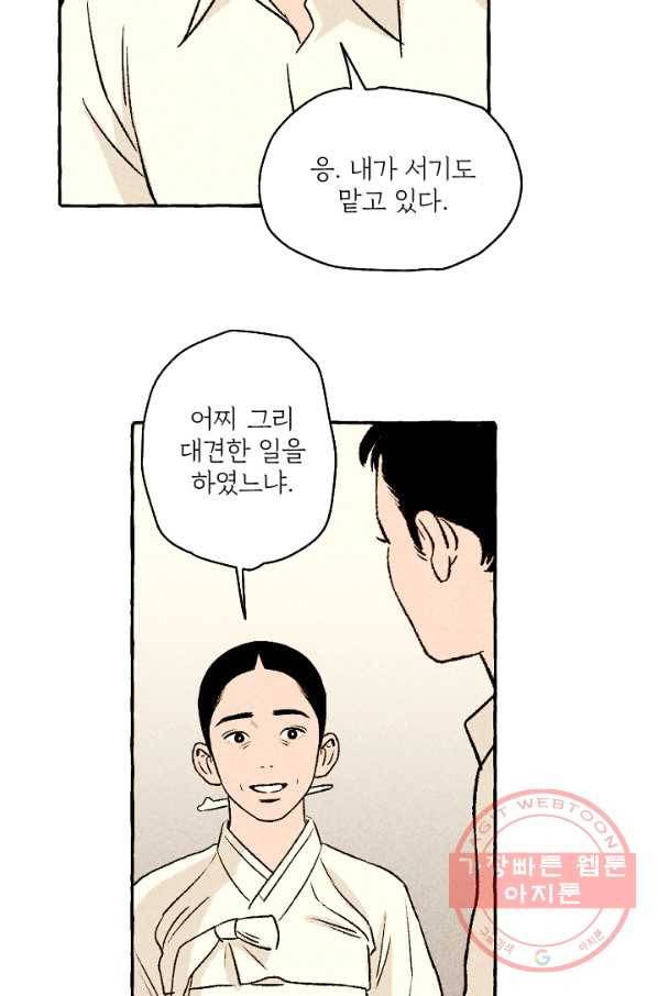 아임프롬조선 10화 21