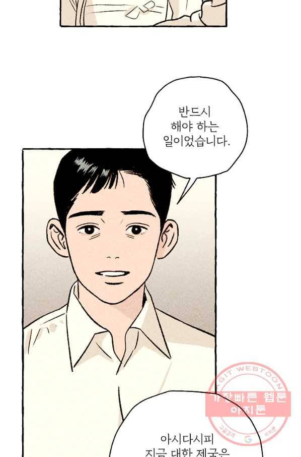 아임프롬조선 10화 22