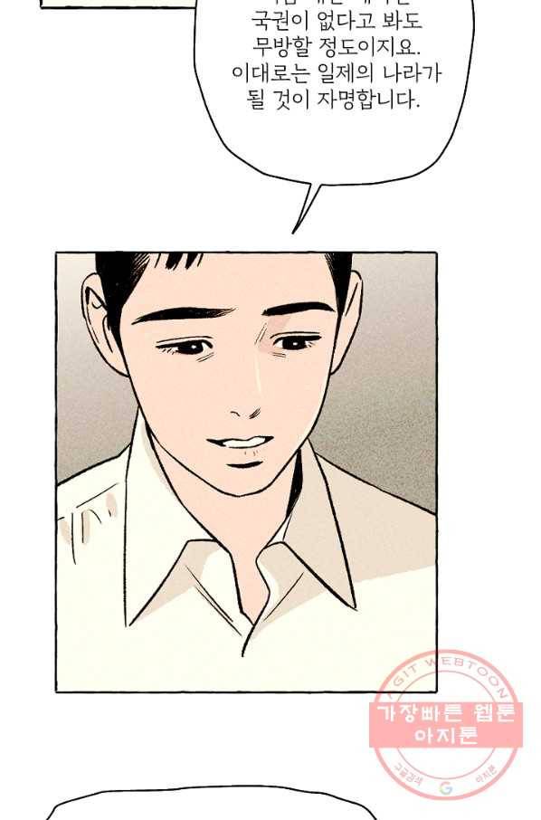 아임프롬조선 10화 23