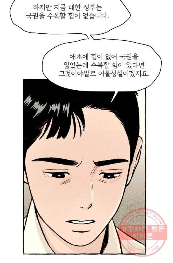 아임프롬조선 10화 24