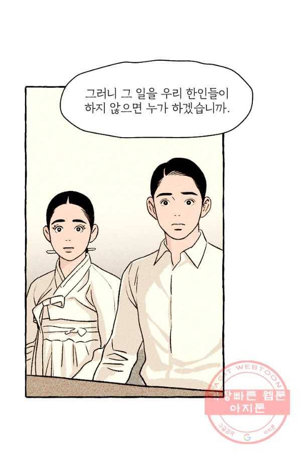 아임프롬조선 10화 25