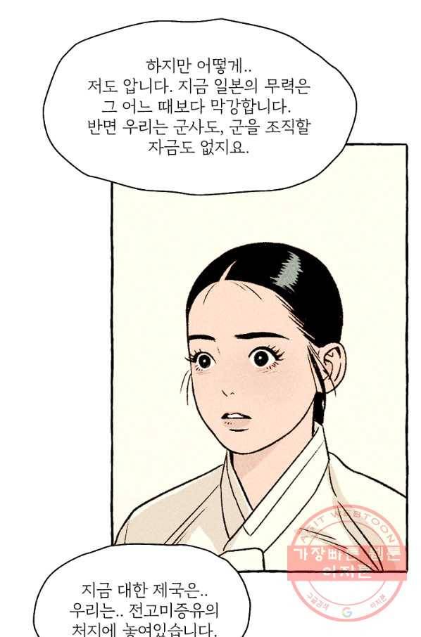 아임프롬조선 10화 26