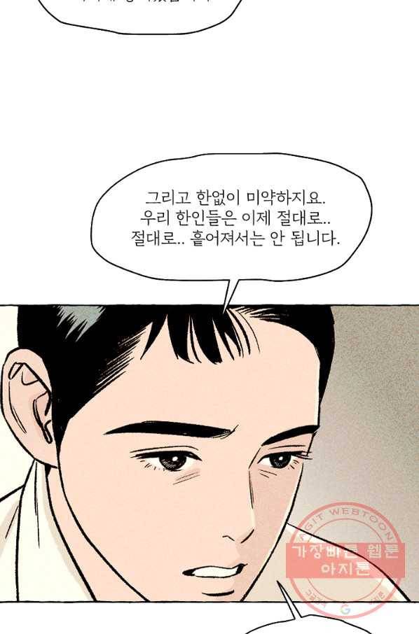 아임프롬조선 10화 27