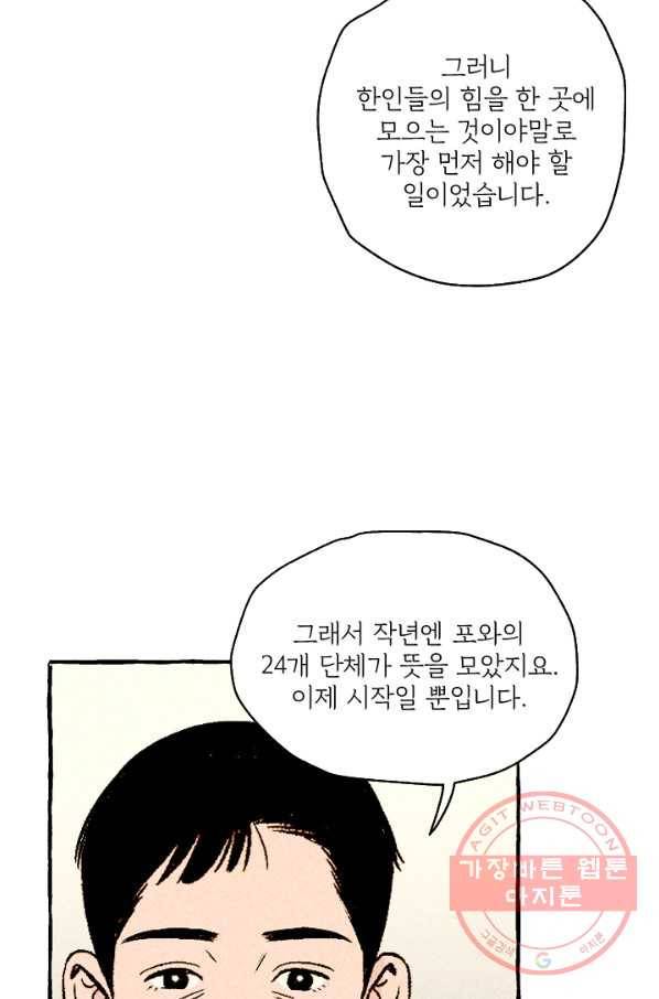 아임프롬조선 10화 28