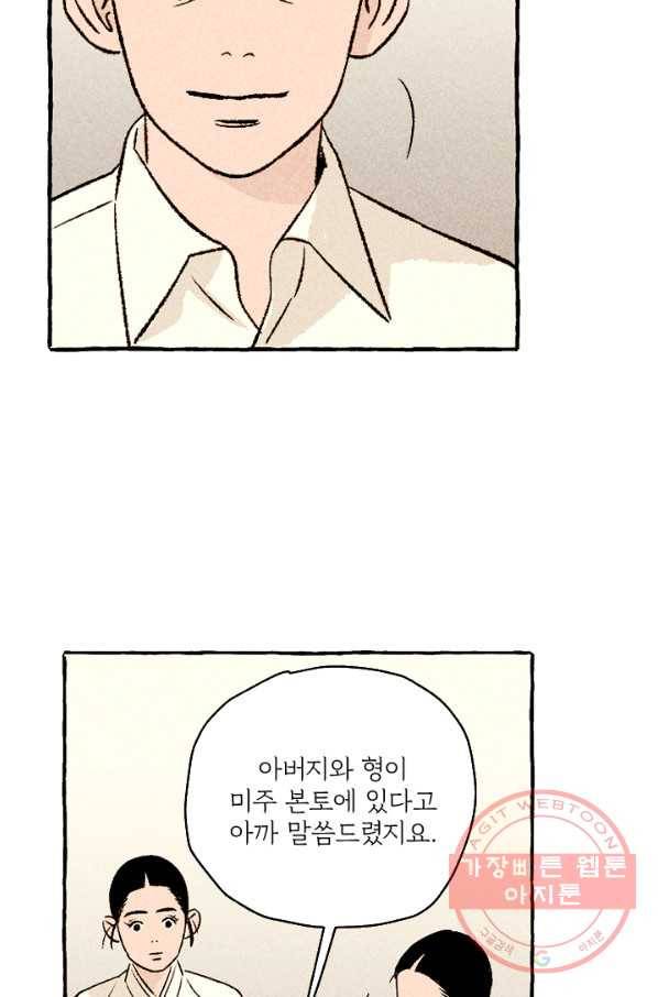 아임프롬조선 10화 29