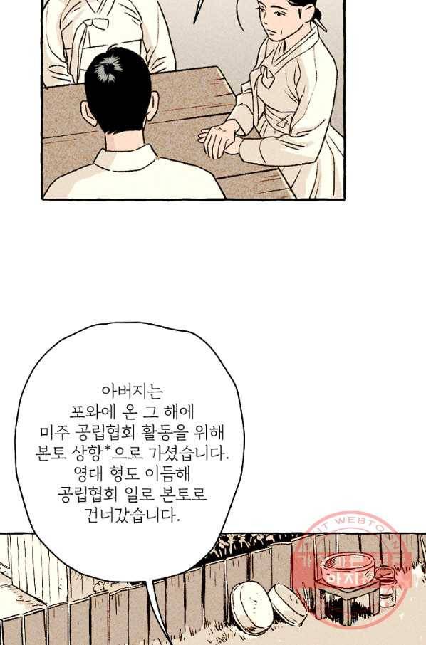 아임프롬조선 10화 30