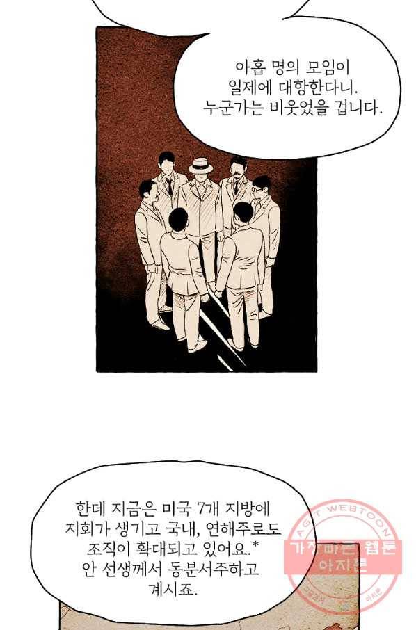 아임프롬조선 10화 32