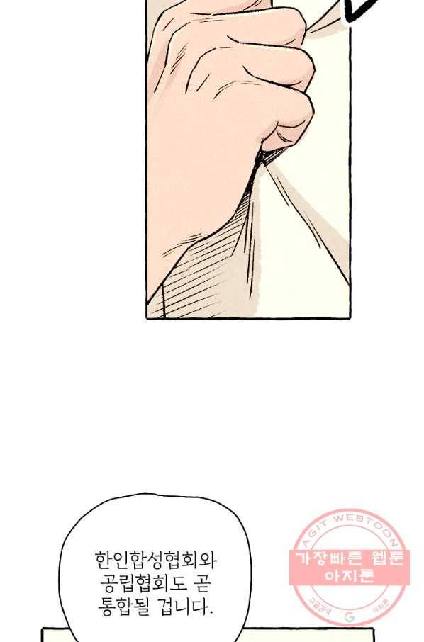 아임프롬조선 10화 34