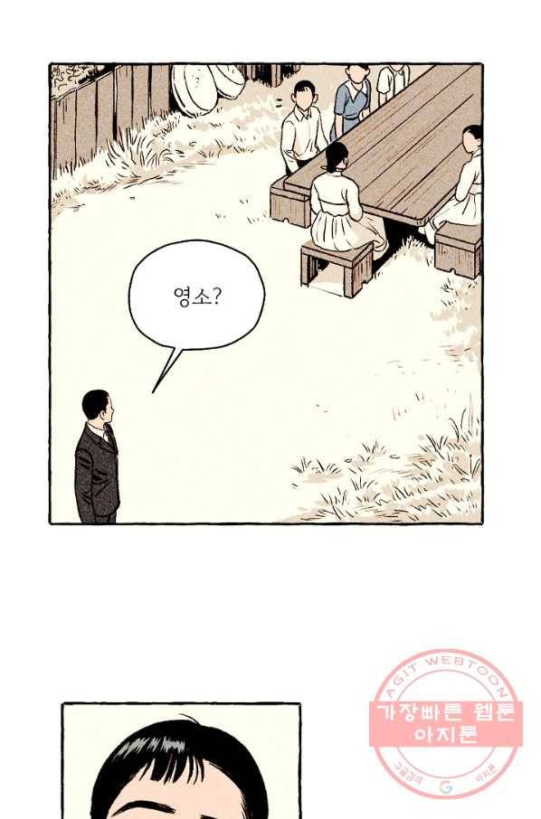 아임프롬조선 10화 38