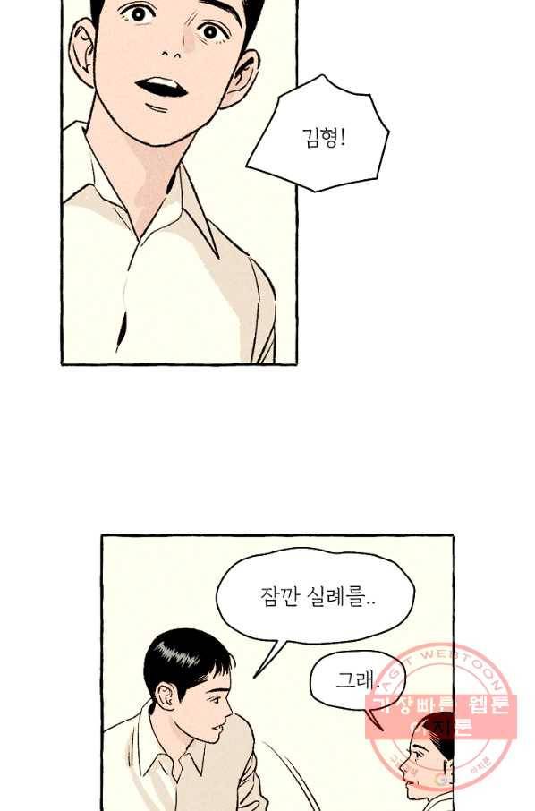 아임프롬조선 10화 39