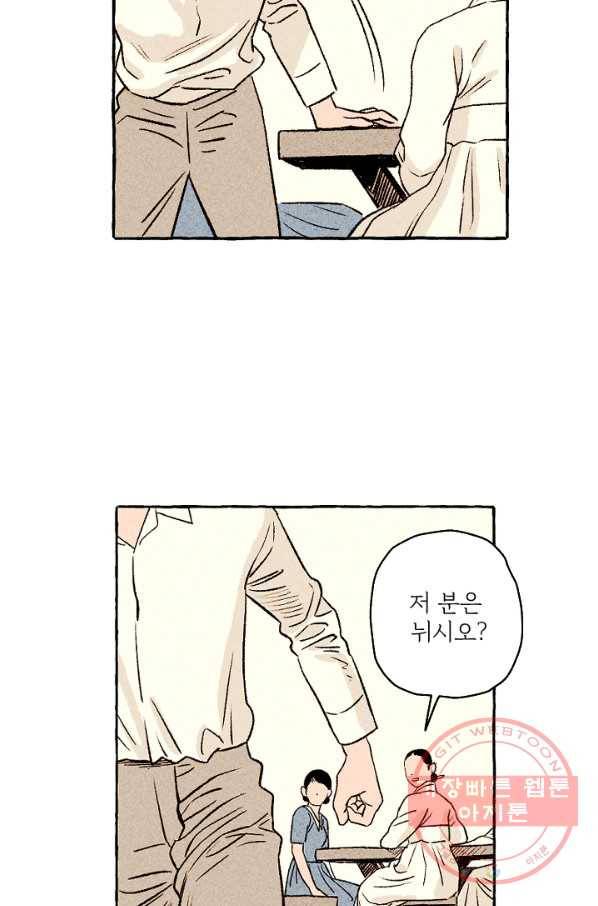 아임프롬조선 10화 40