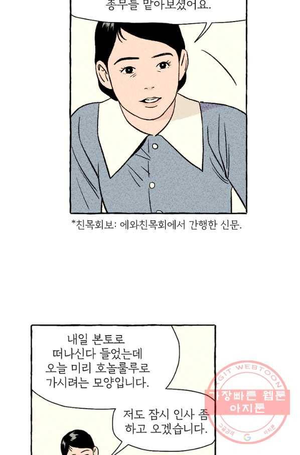 아임프롬조선 10화 42
