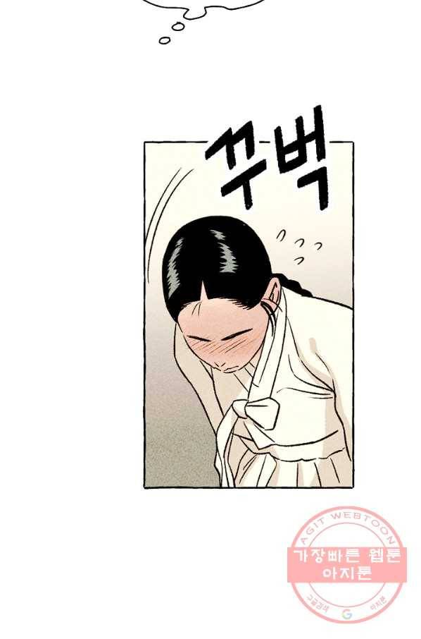 아임프롬조선 10화 47