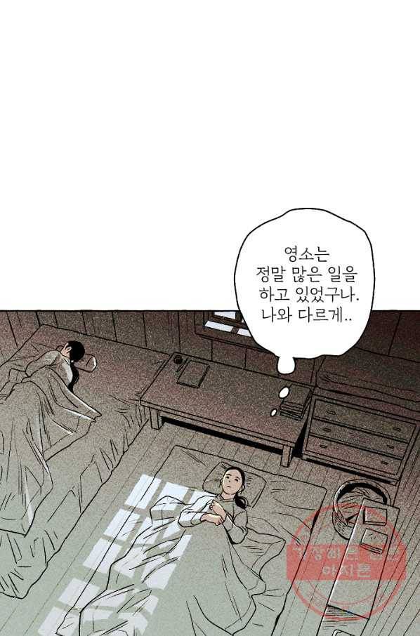 아임프롬조선 10화 53